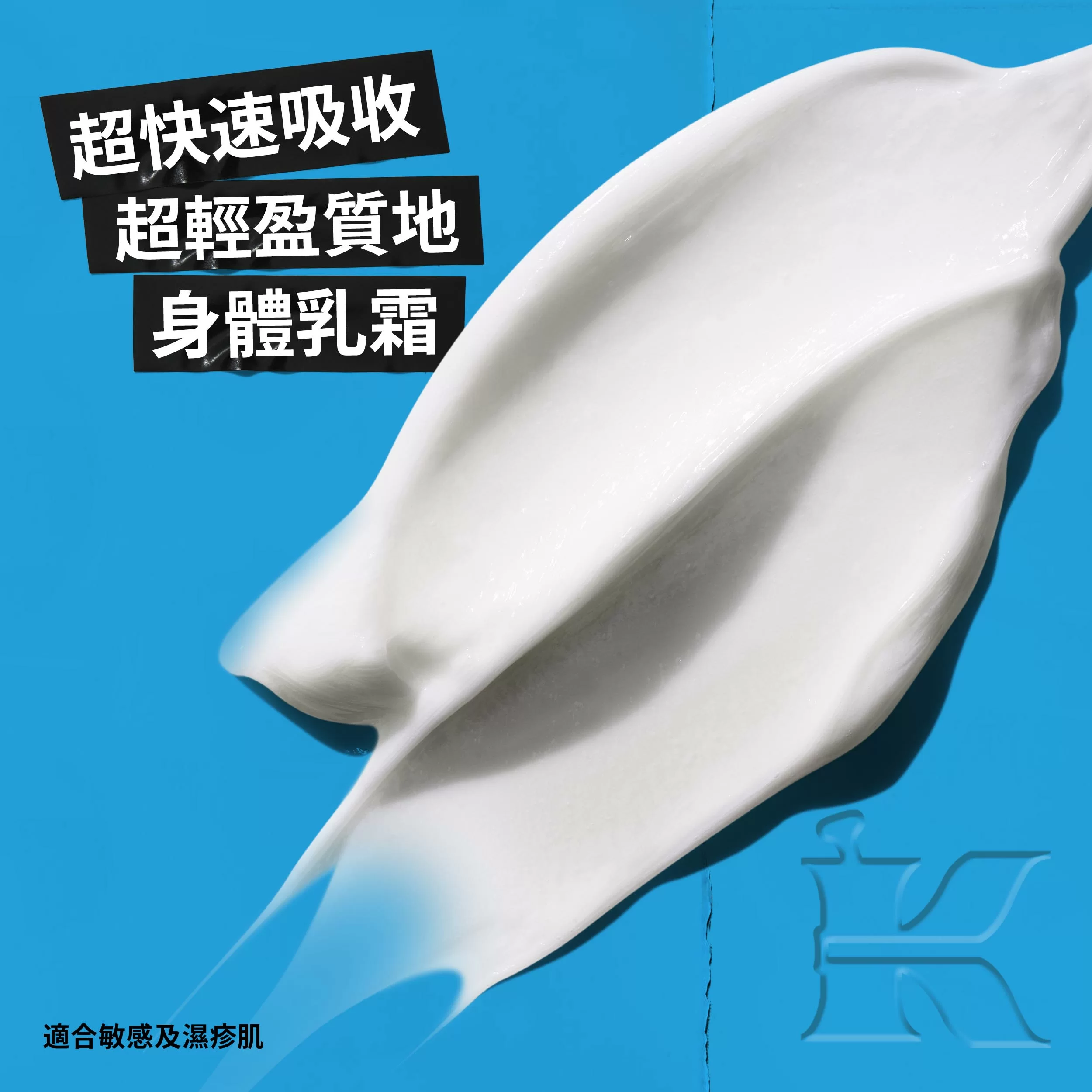 特效超保濕身體乳霜